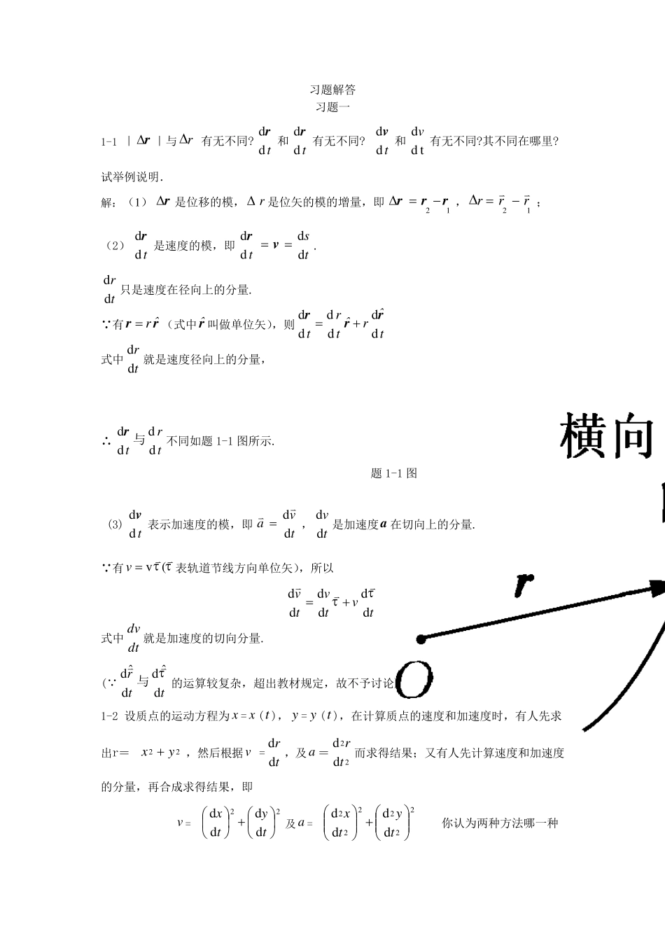 大学物理上册课后习题答案_第1页