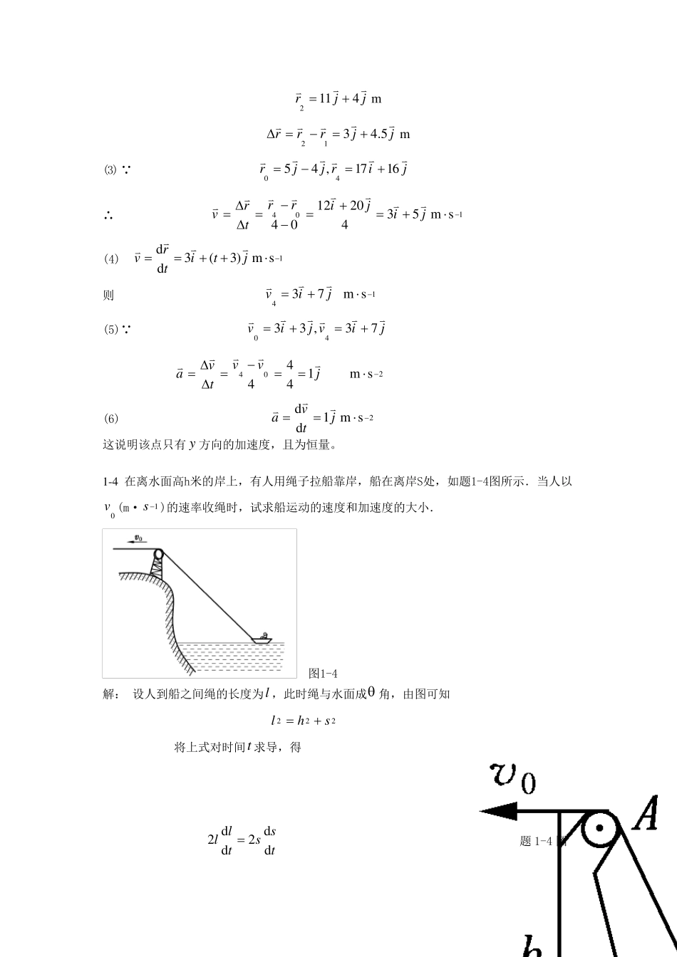 大学物理上册课后习题答案_第3页