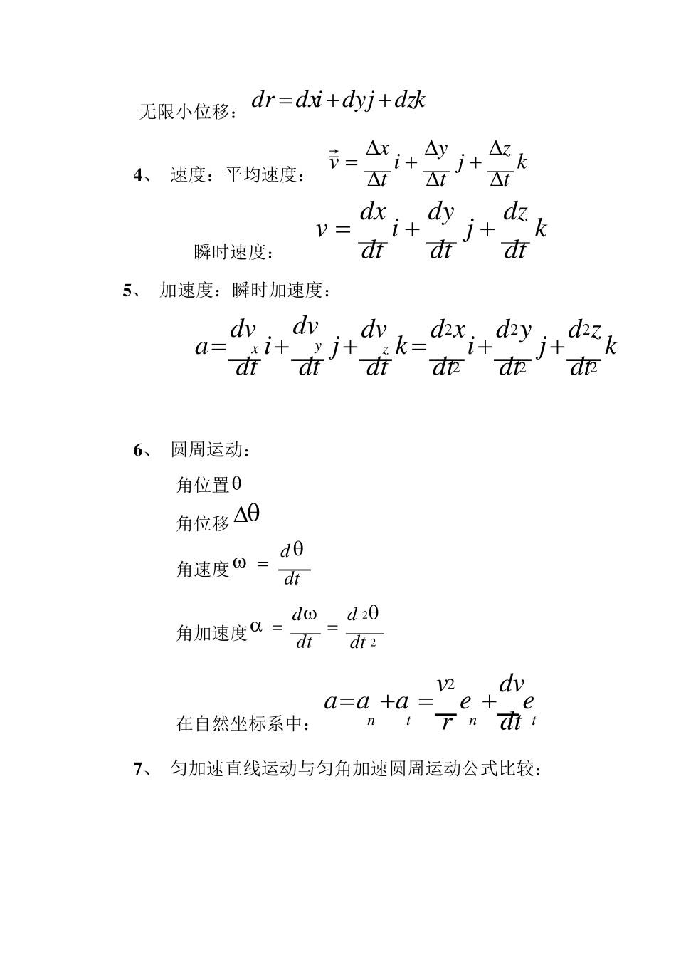 大学物理上复习提纲_第2页