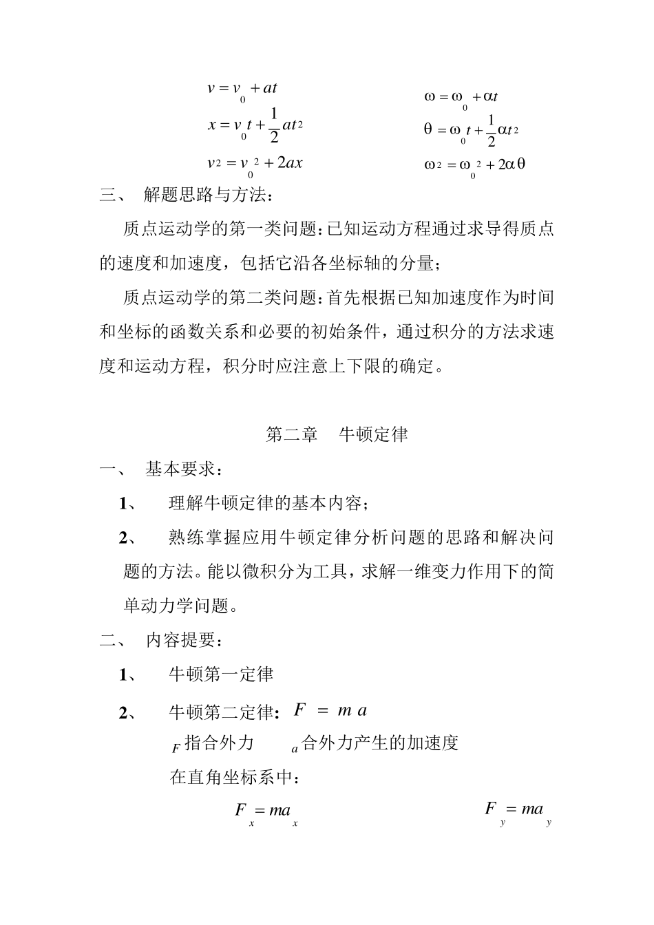 大学物理上复习提纲_第3页