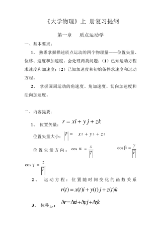 大学物理上复习提纲