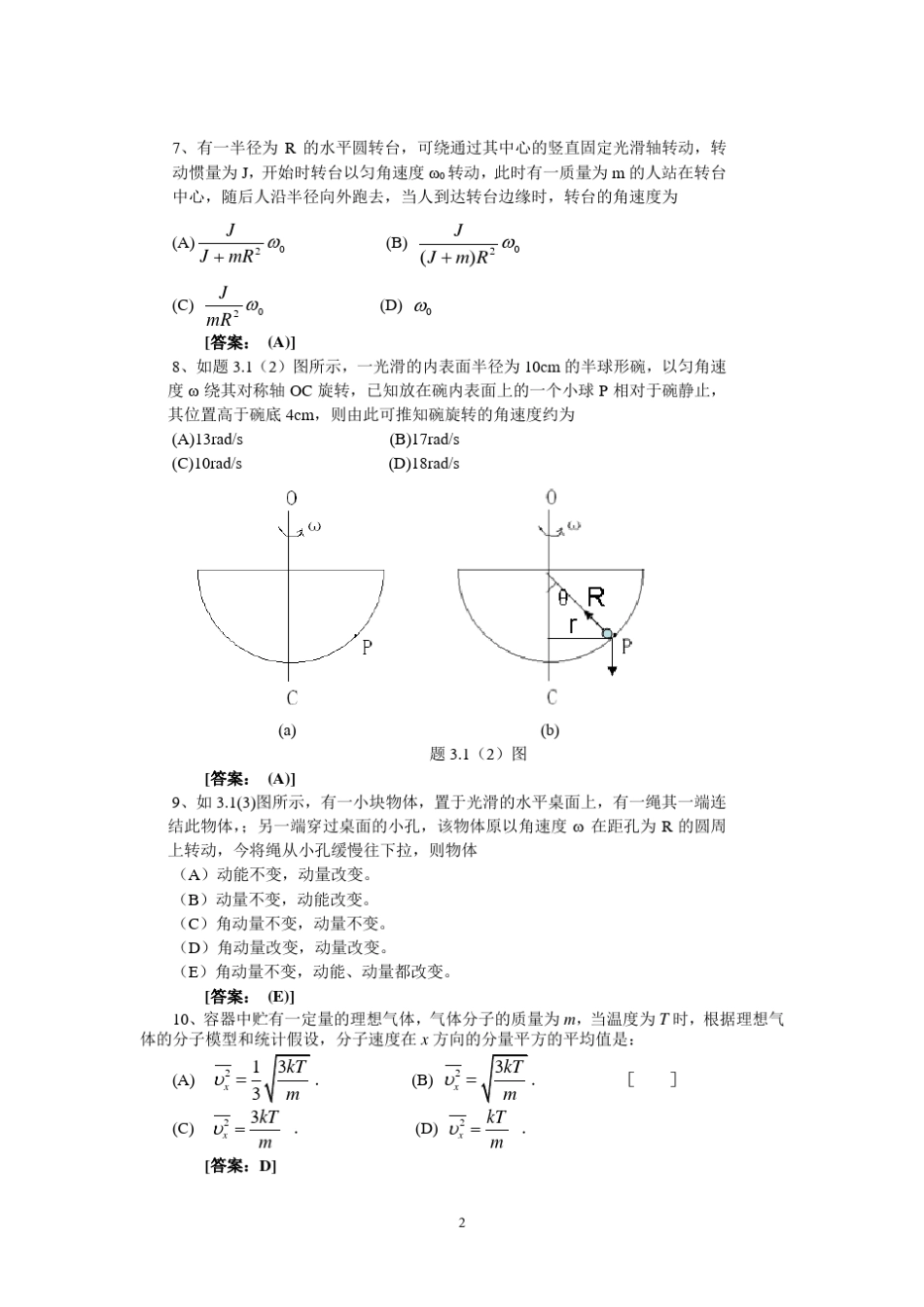 大学物理上复习资料_第2页