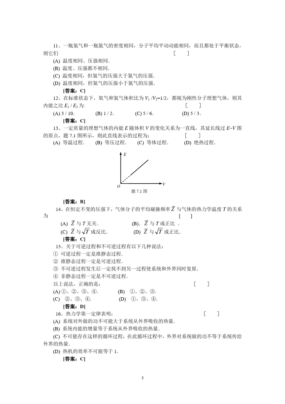 大学物理上复习资料_第3页