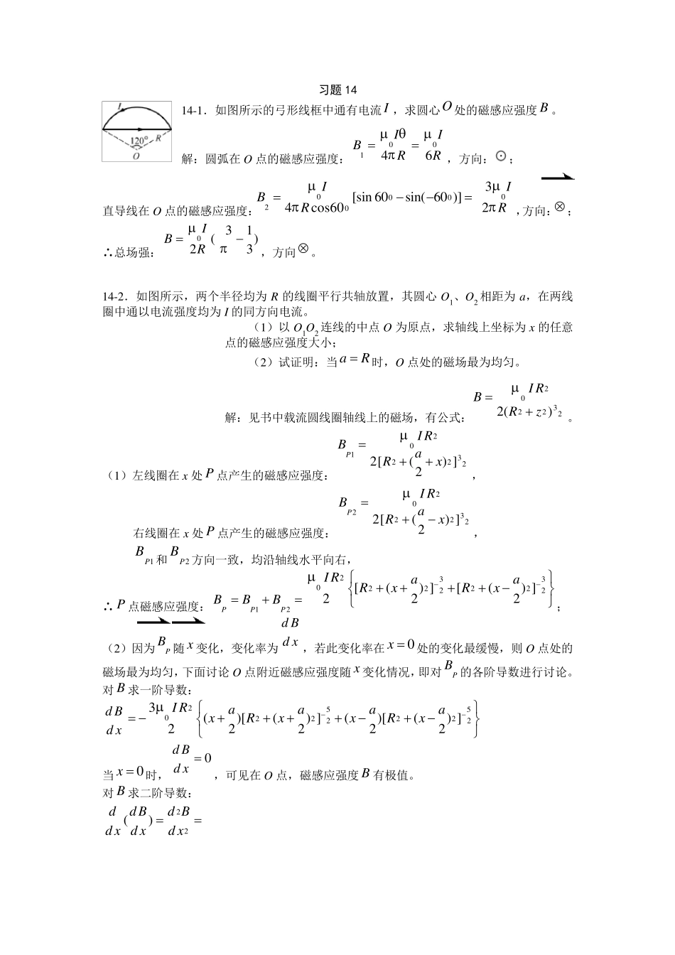 大学物理上海交通大学14章课后习题答案_第1页