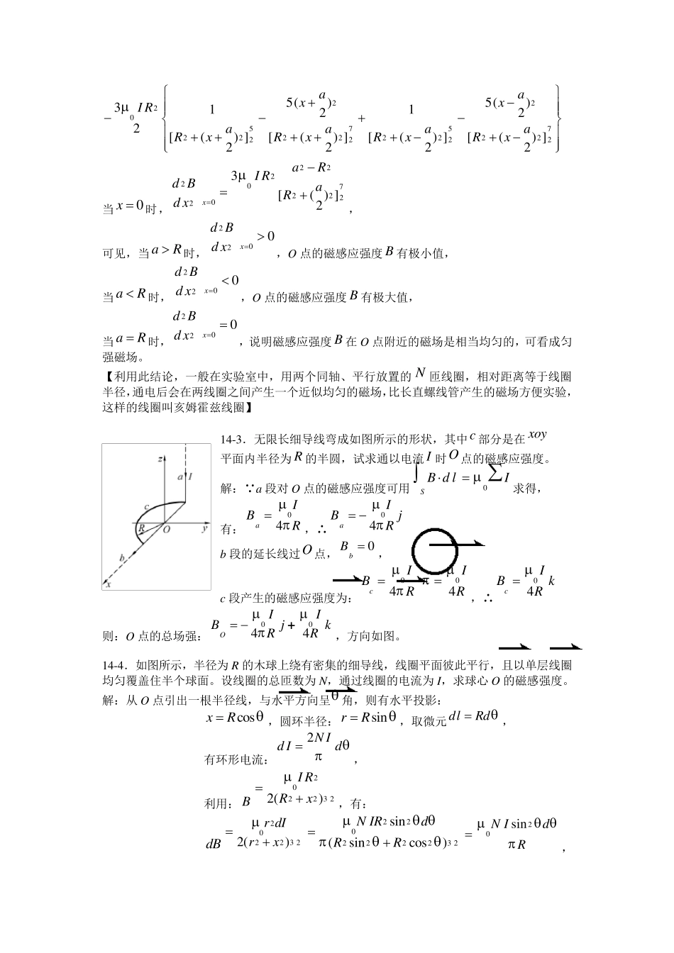 大学物理上海交通大学14章课后习题答案_第2页