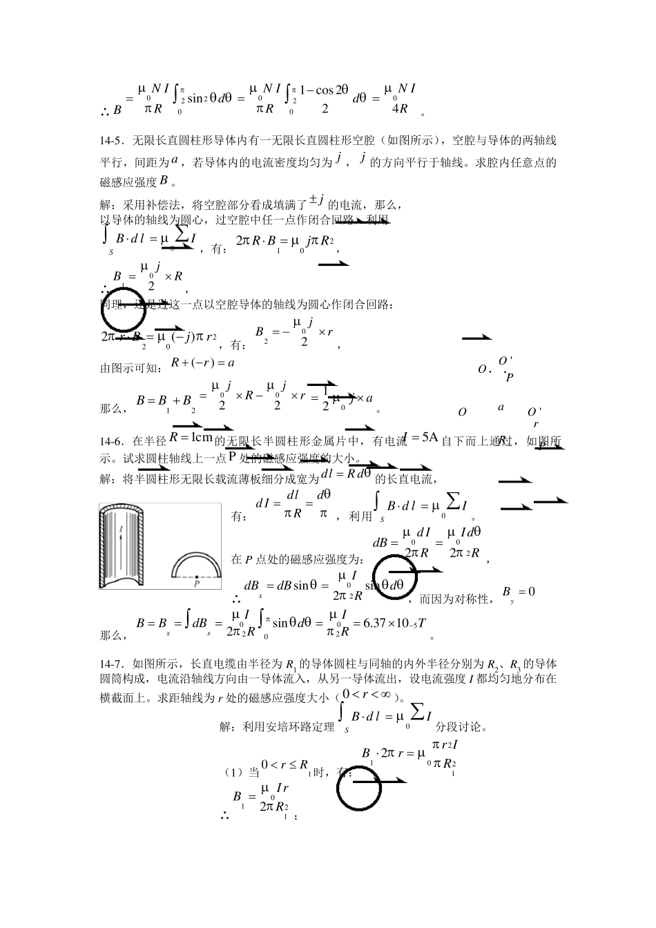 大学物理上海交通大学14章课后习题答案_第3页