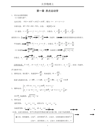 大学物理上知识点