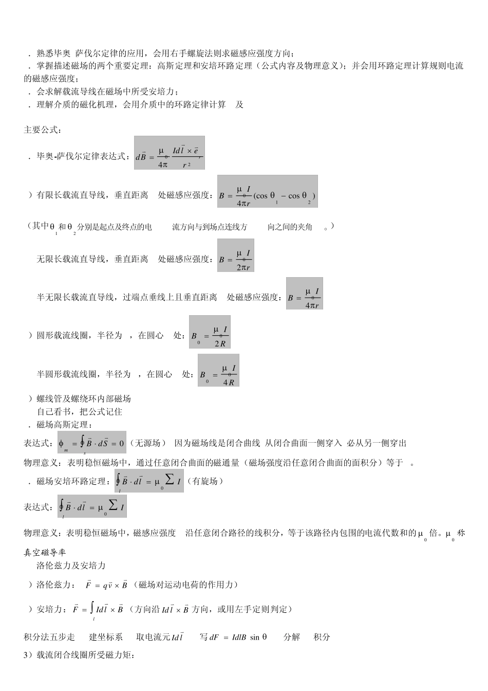 大学物理下公式方法归纳_第3页