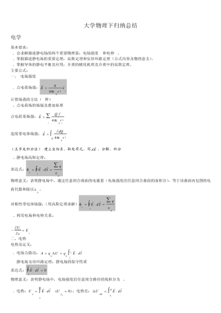 大学物理下公式方法归纳