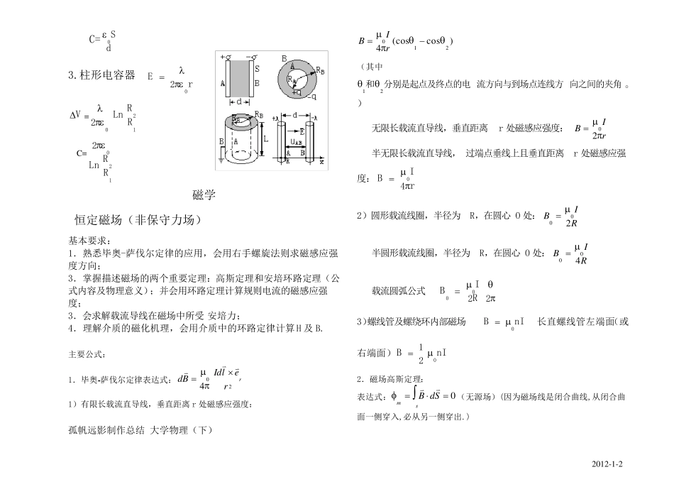 大学物理下公式方法归纳整理打印_第3页