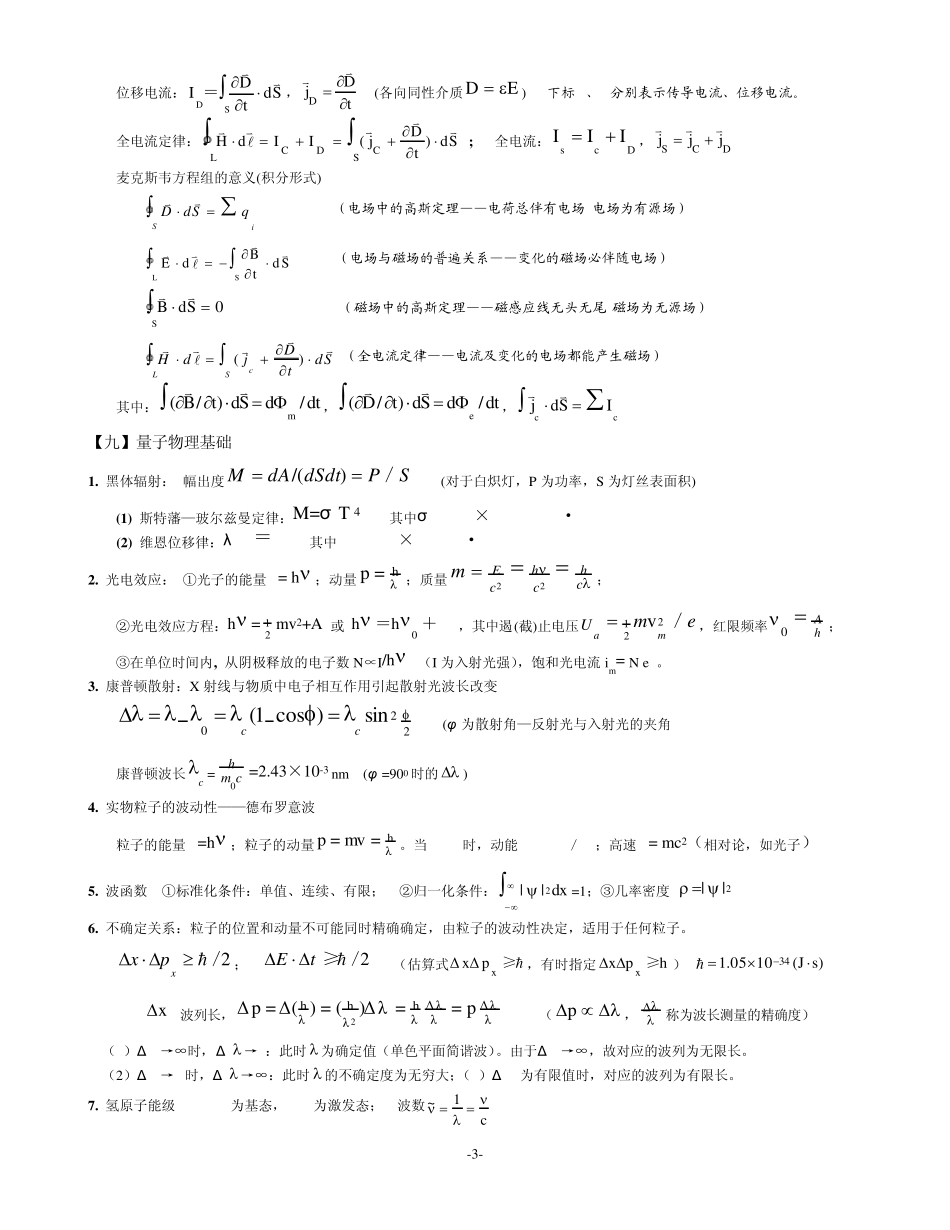 大学物理下复习资料_第3页