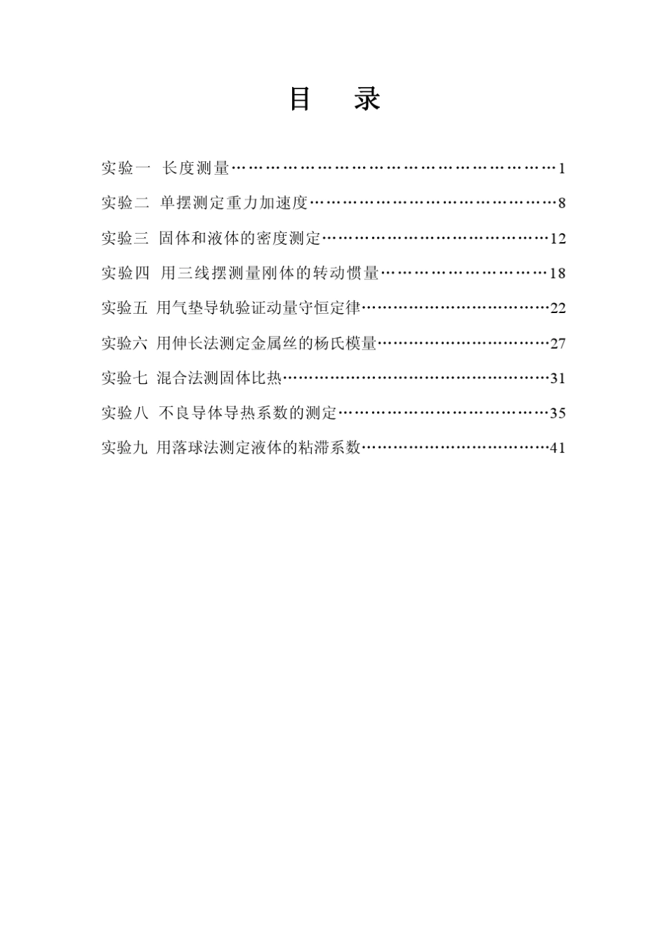 大学物理下学期普通物理实验讲义_第2页