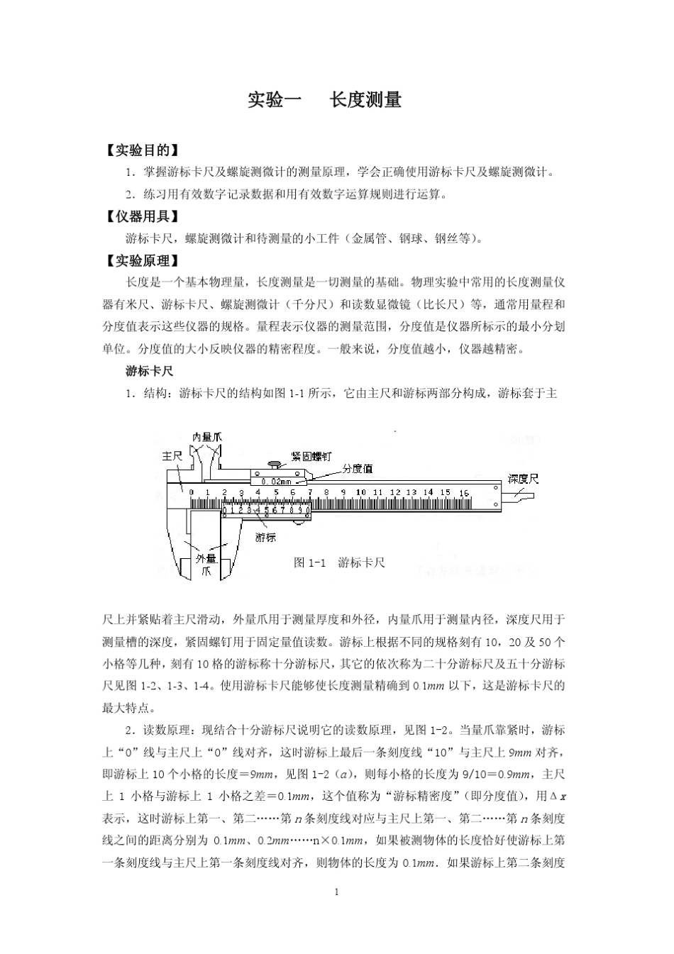 大学物理下学期普通物理实验讲义_第3页