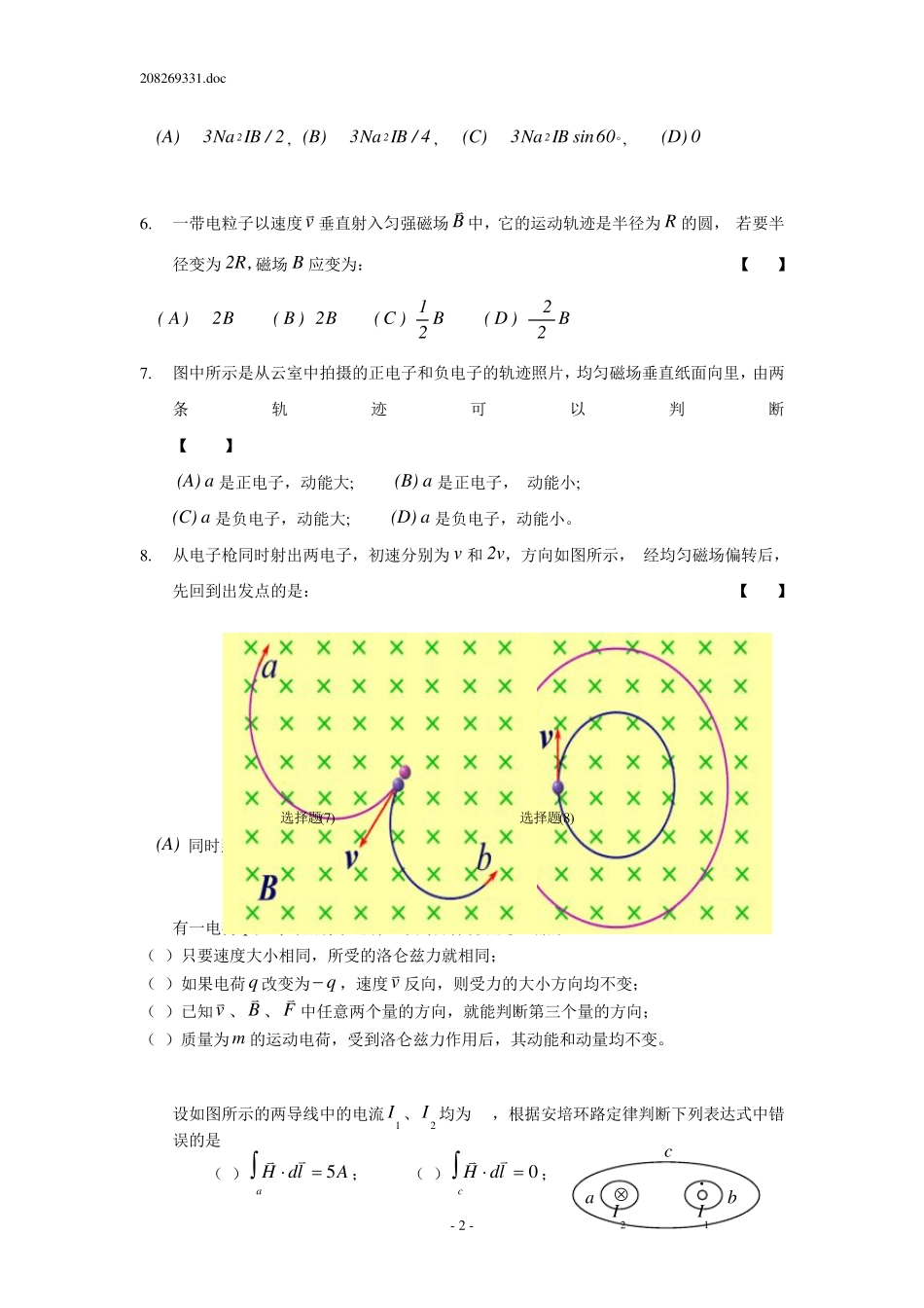 大学物理习题稳恒磁场_第2页