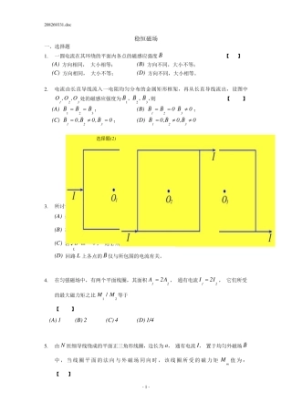 大学物理习题稳恒磁场