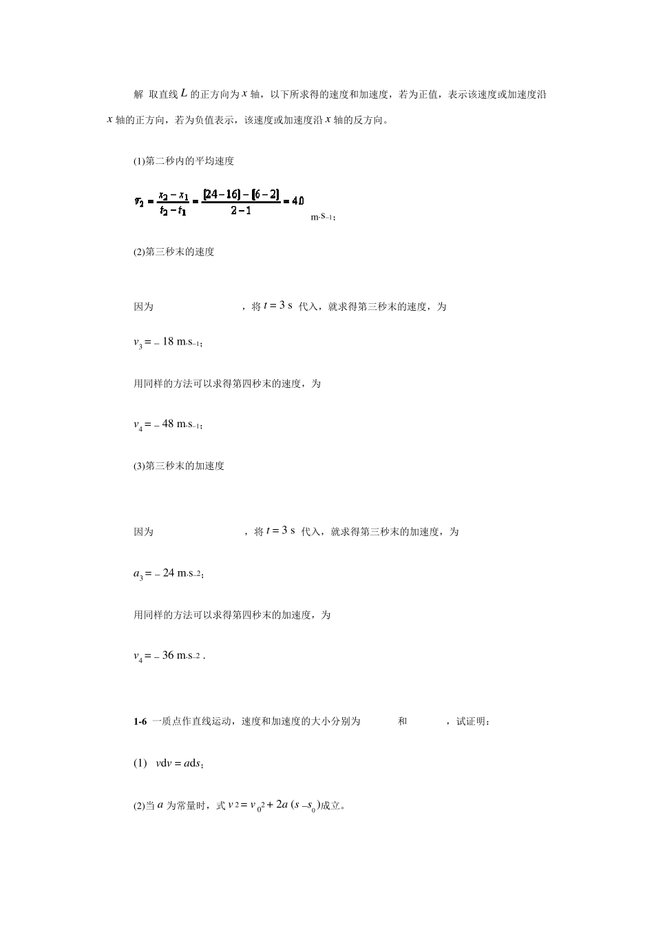 大学物理习题答案第一章_第2页