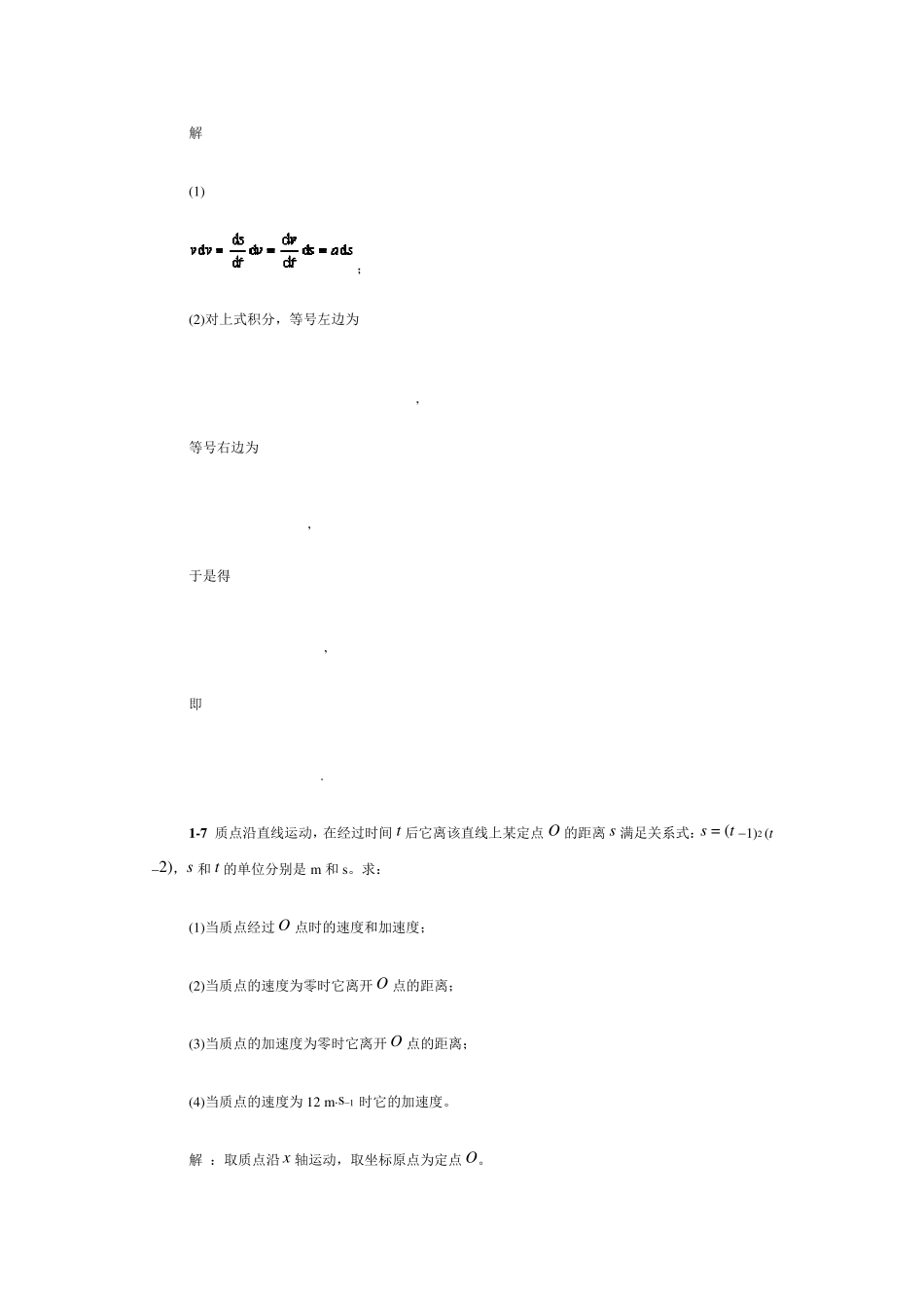 大学物理习题答案第一章_第3页