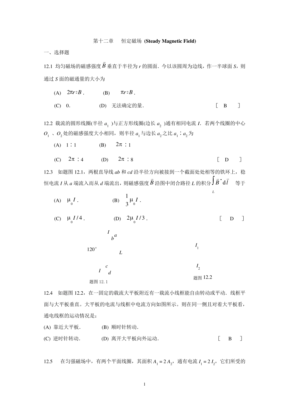 大学物理习题解答12~15章_第1页