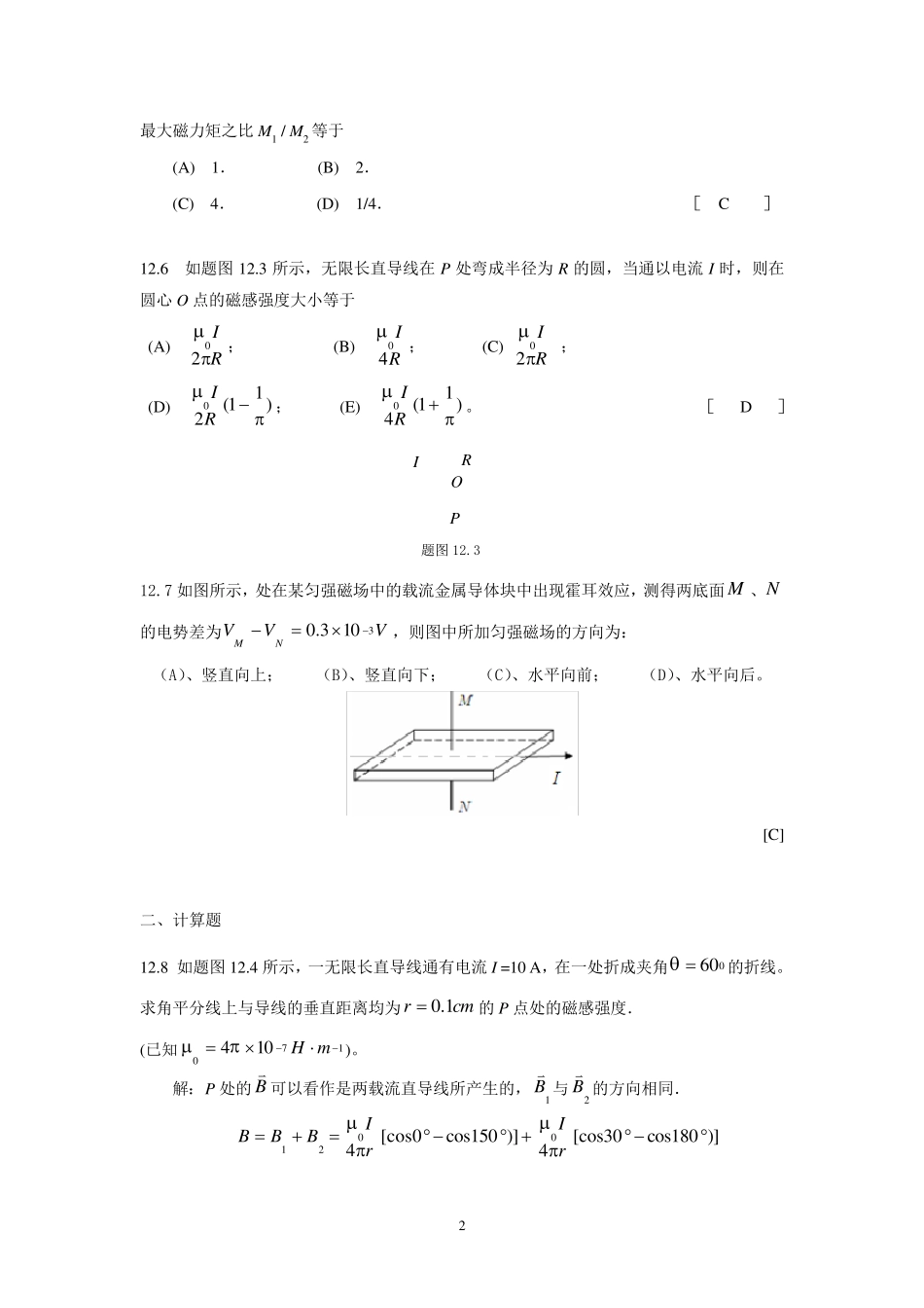 大学物理习题解答12~15章_第2页