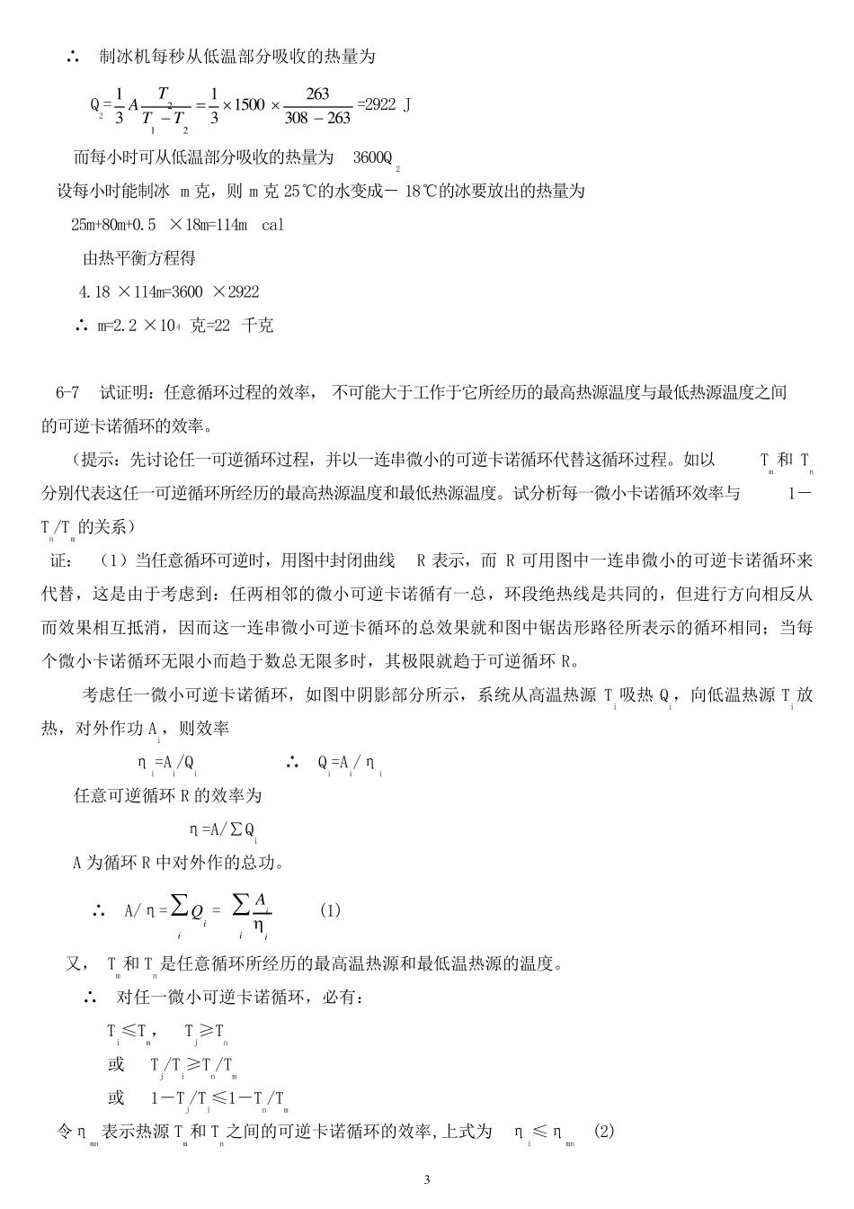 大学物理习题集(气体动力论_热力学基础)11_第3页
