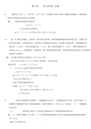 大学物理习题集(气体动力论_热力学基础)11