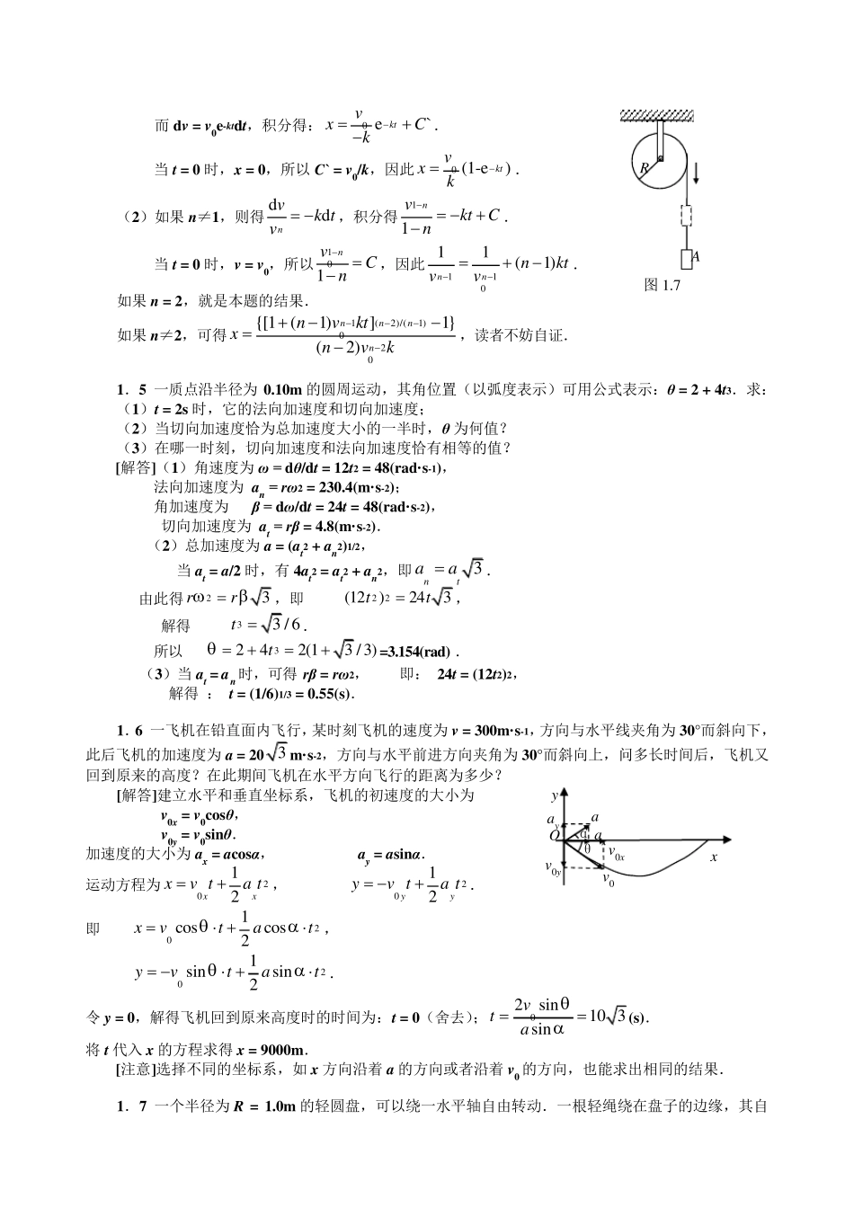 大学物理习题集(上,含解答)_第3页