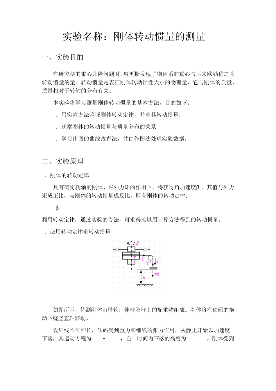 大学物理仿真刚体的转动惯量实验报告_第2页