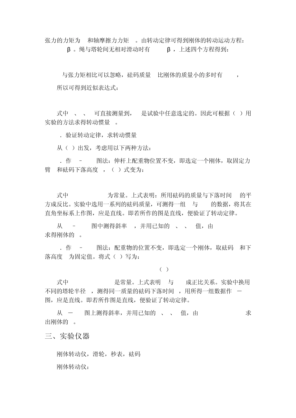 大学物理仿真刚体的转动惯量实验报告_第3页