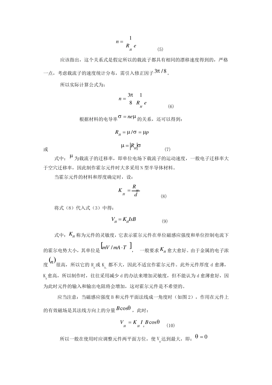 大学物理仿真实验——霍尔效应_第3页