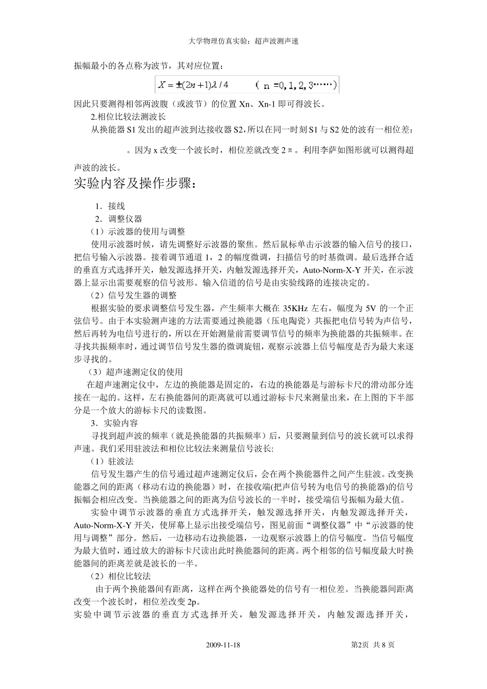 大学物理仿真试验报告——超声波测速_第2页