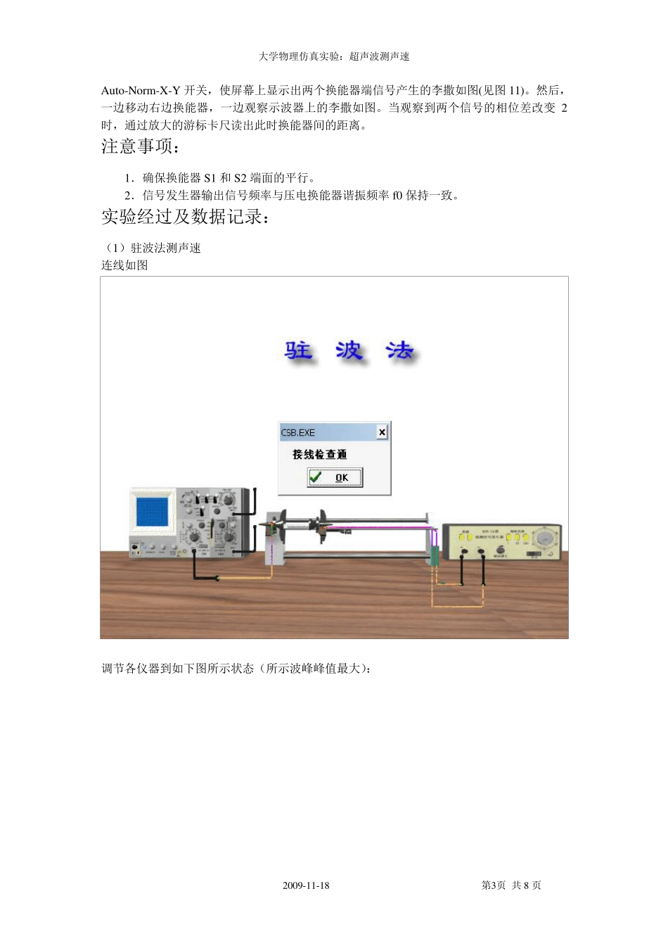 大学物理仿真试验报告——超声波测速_第3页