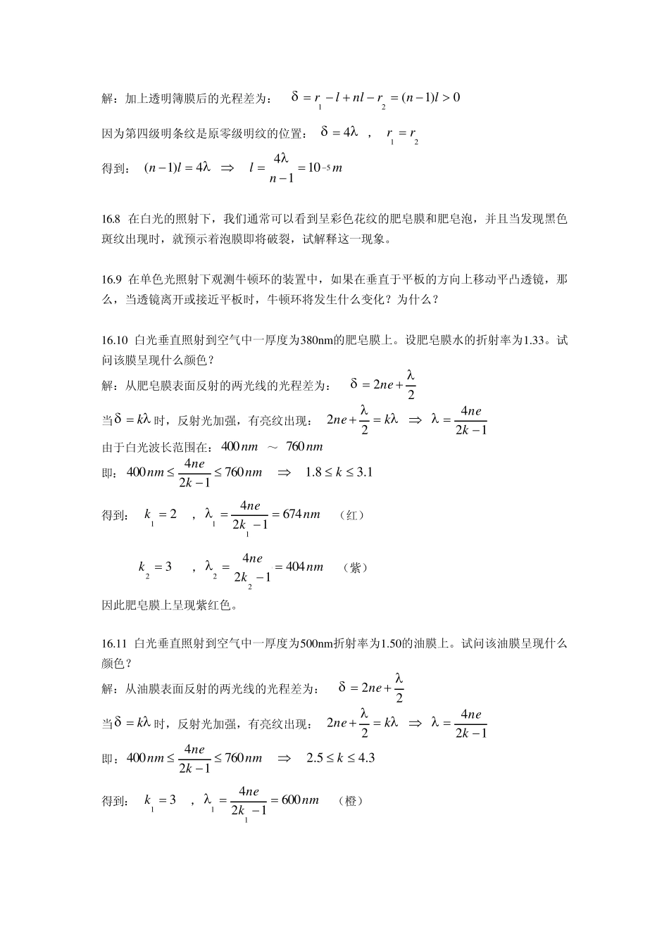 大学物理光学习题和解答_第2页