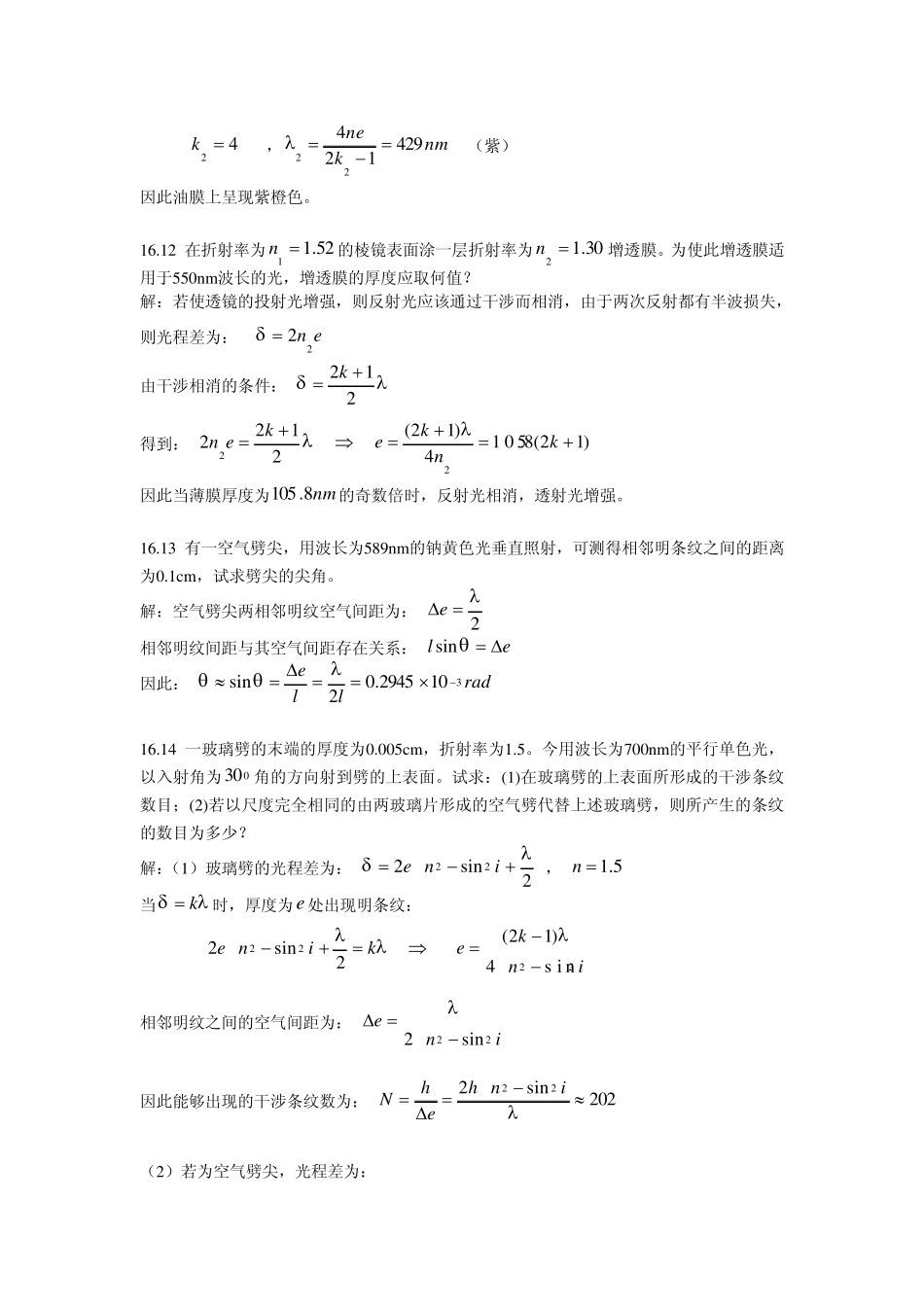 大学物理光学习题和解答_第3页