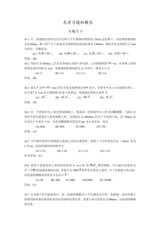 大学物理光学习题和解答