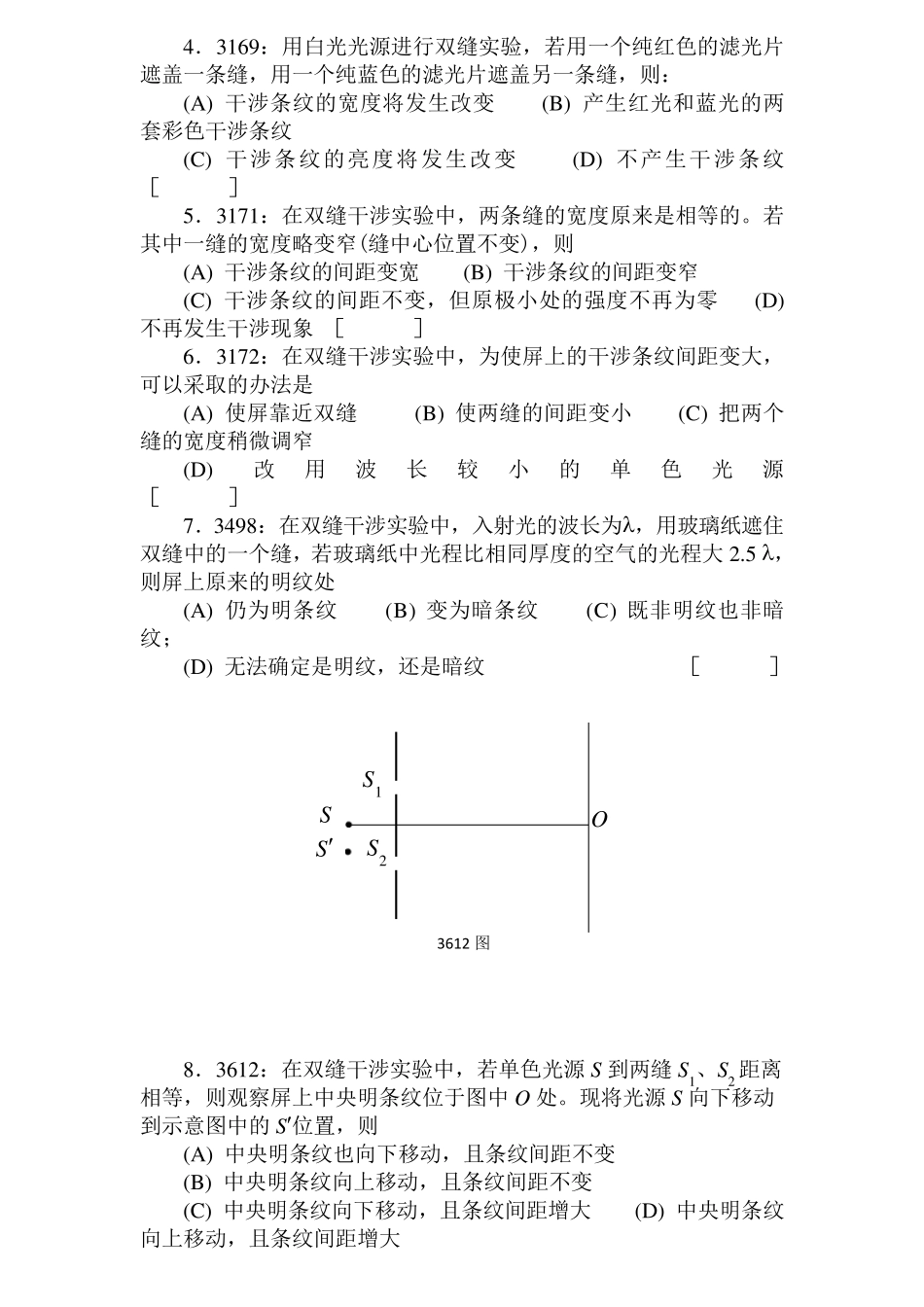 大学物理光学习题附答案_第2页