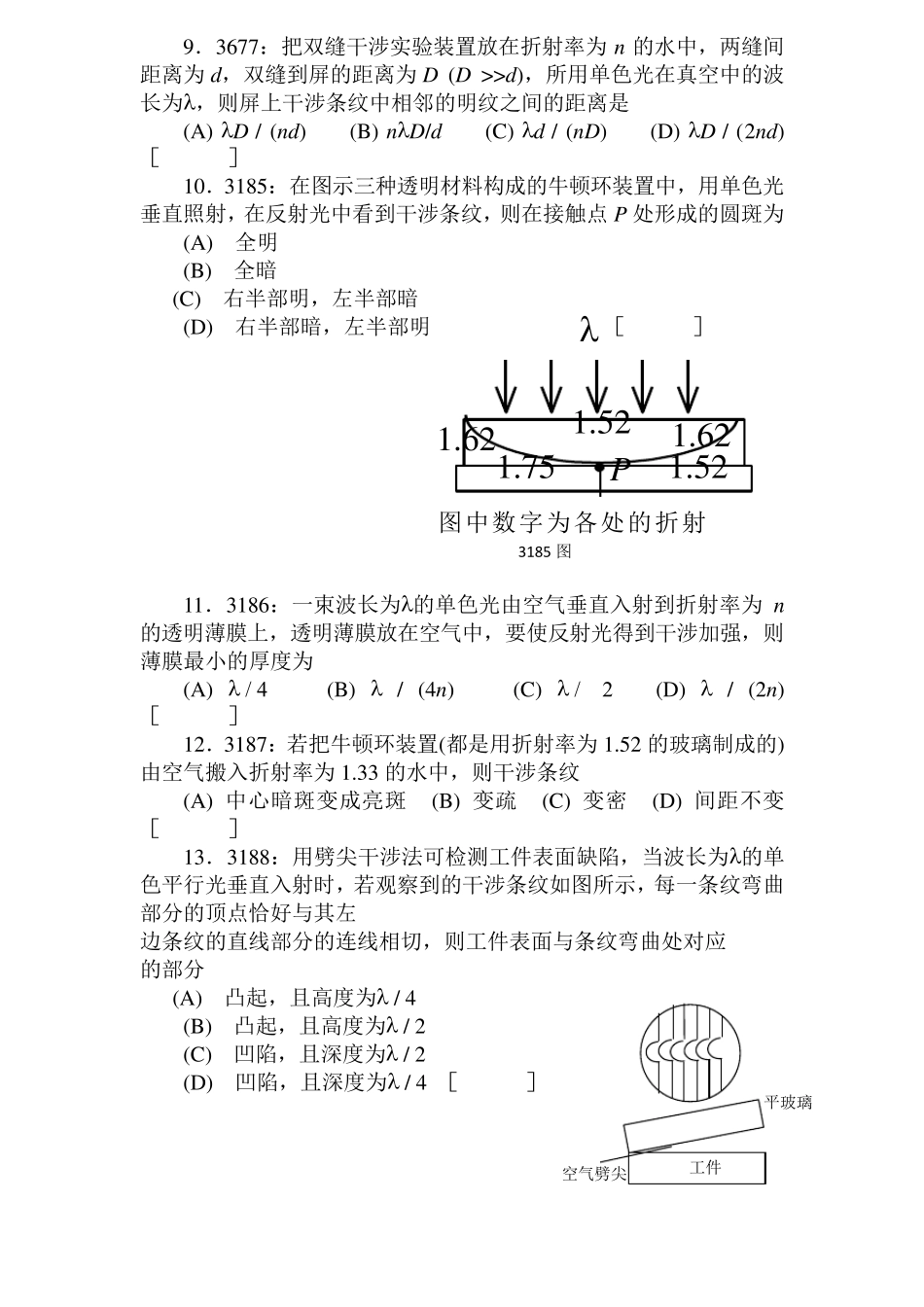大学物理光学习题附答案_第3页