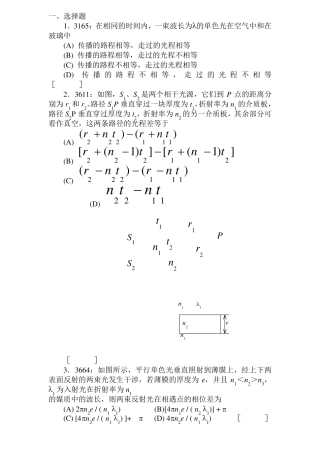 大学物理光学习题附答案