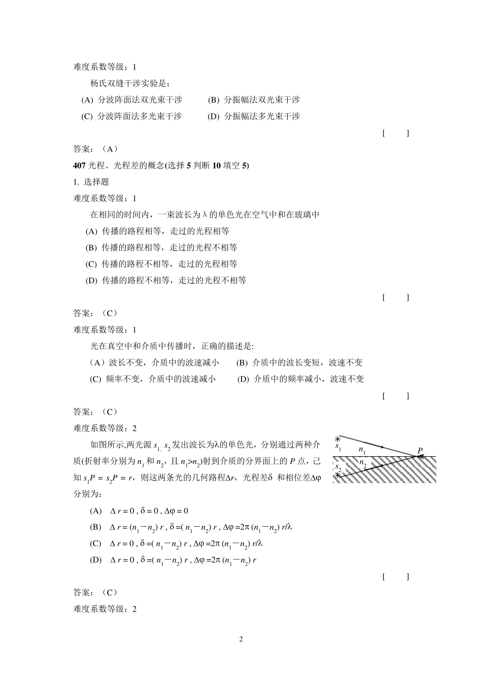 大学物理光学习题集_第2页