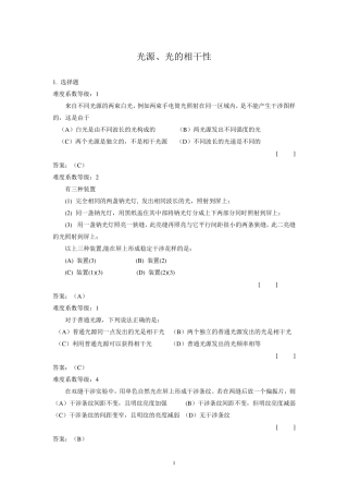 大学物理光学习题集
