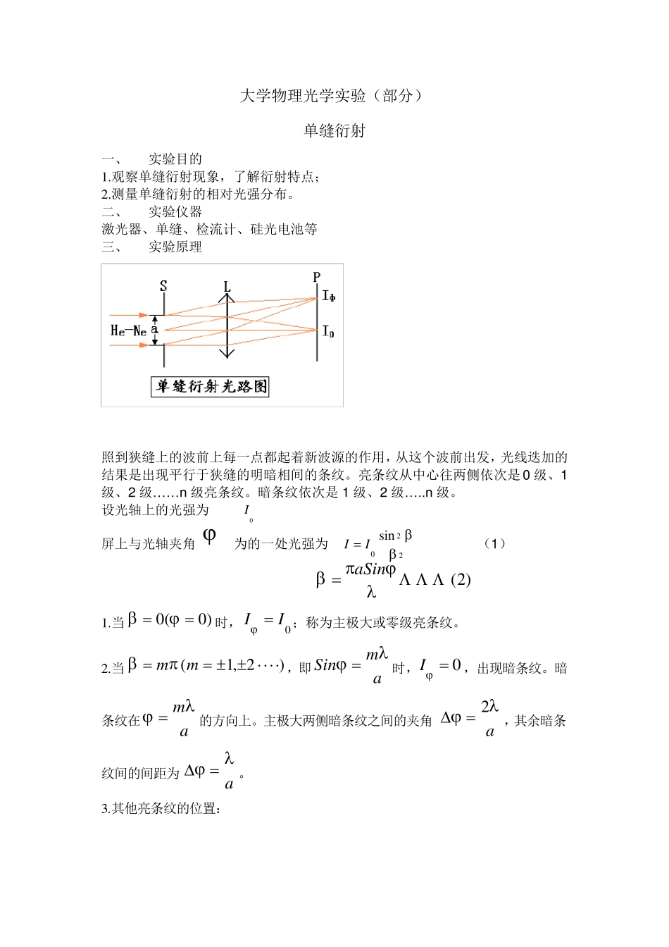 大学物理光学实验(部分)_第1页