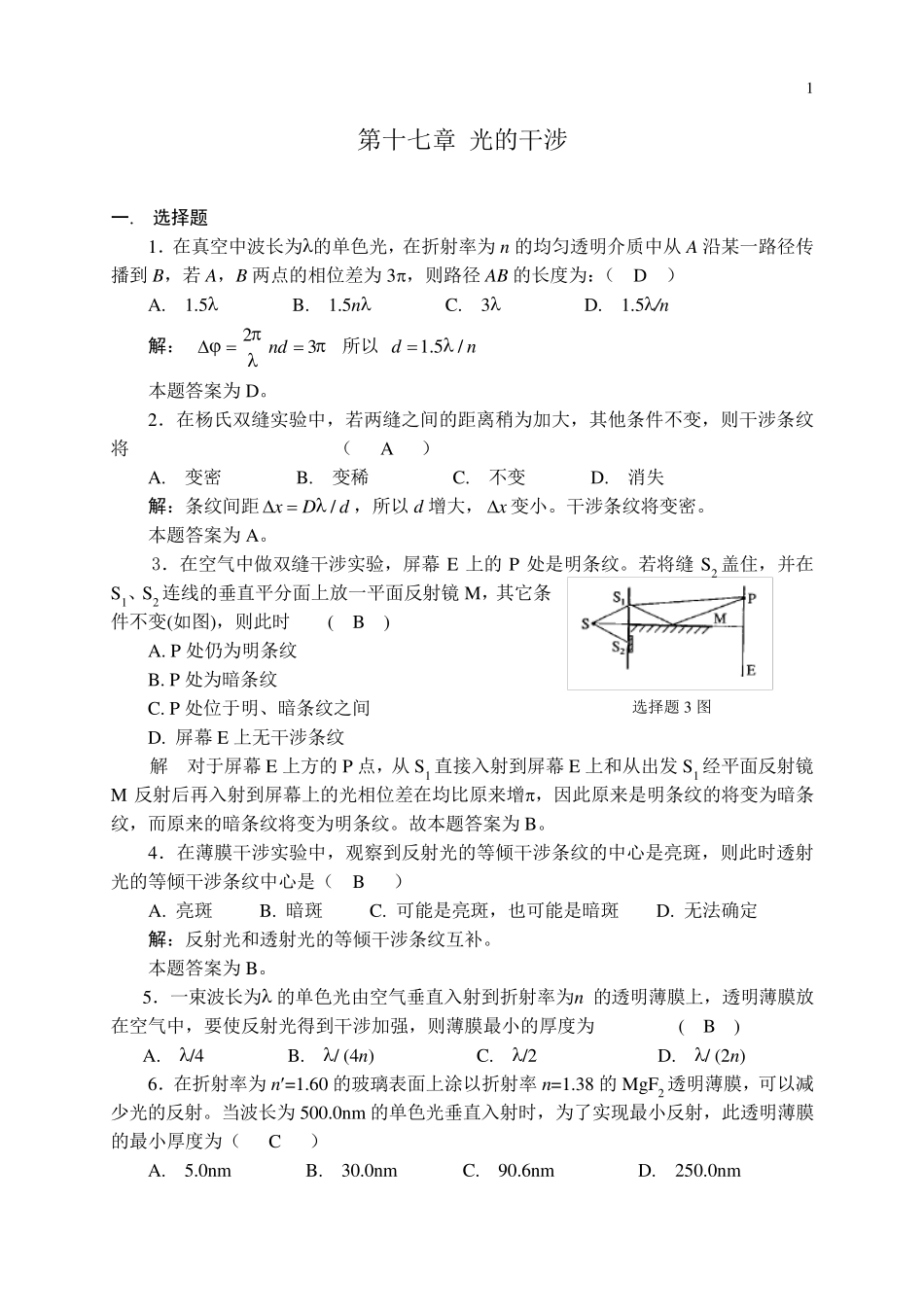 大学物理光学答案_第1页