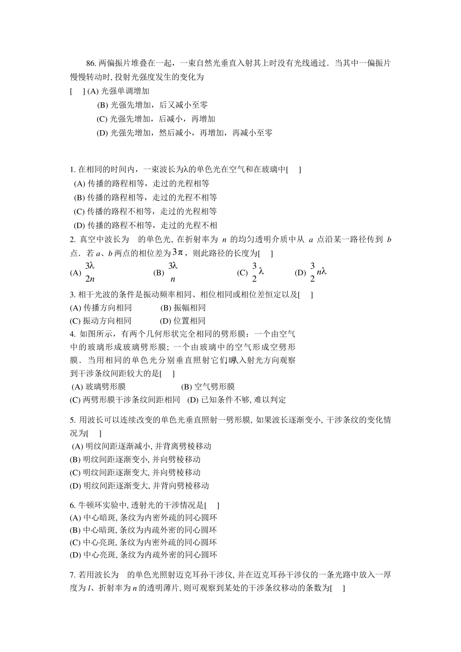大学物理光学练习题及答案_第3页