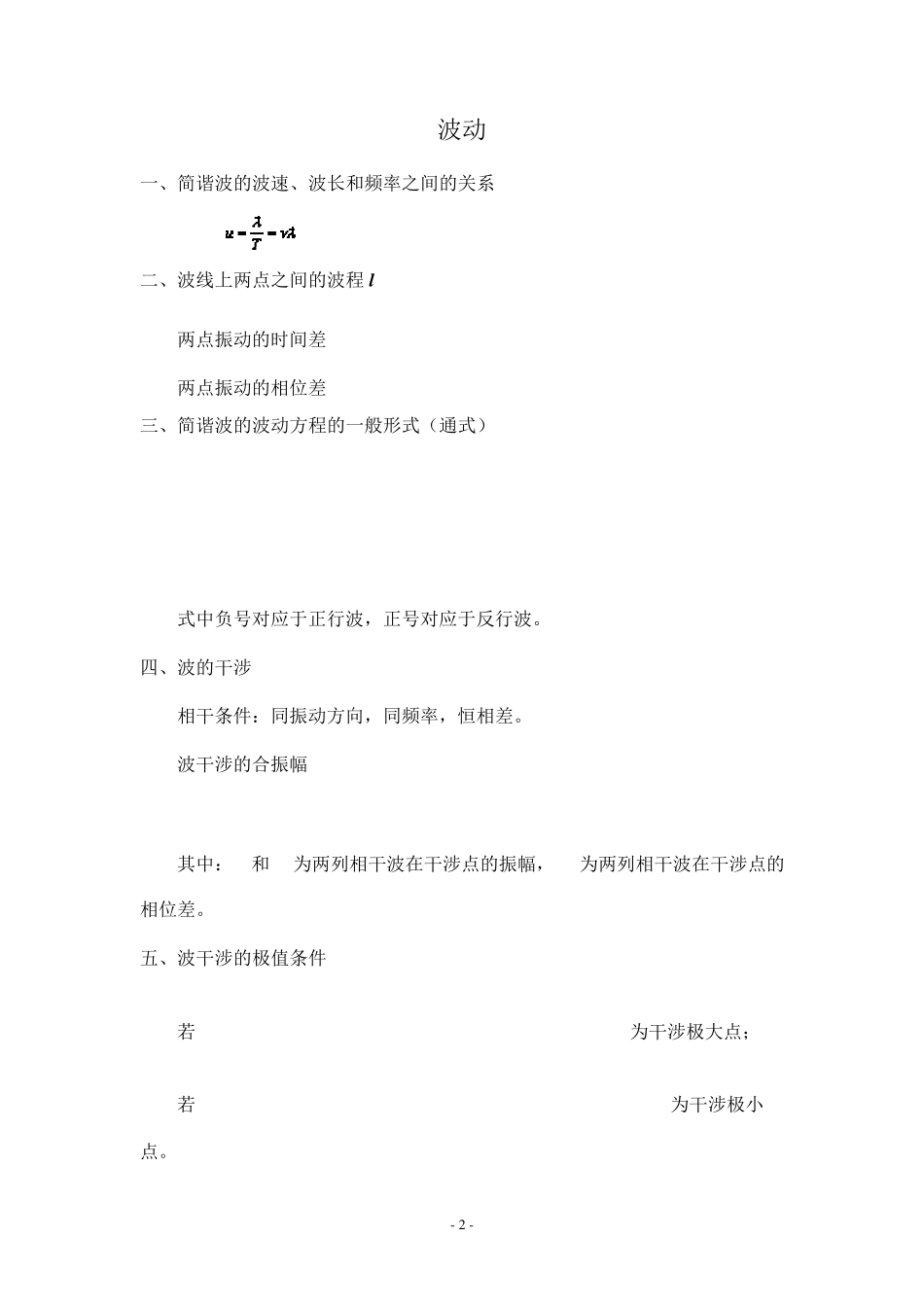 大学物理公式全集_第2页