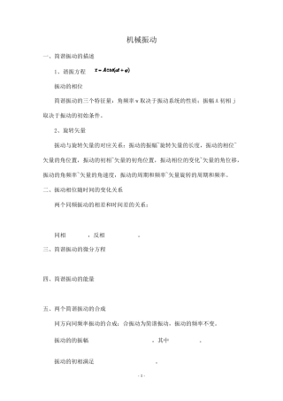 大学物理公式全集