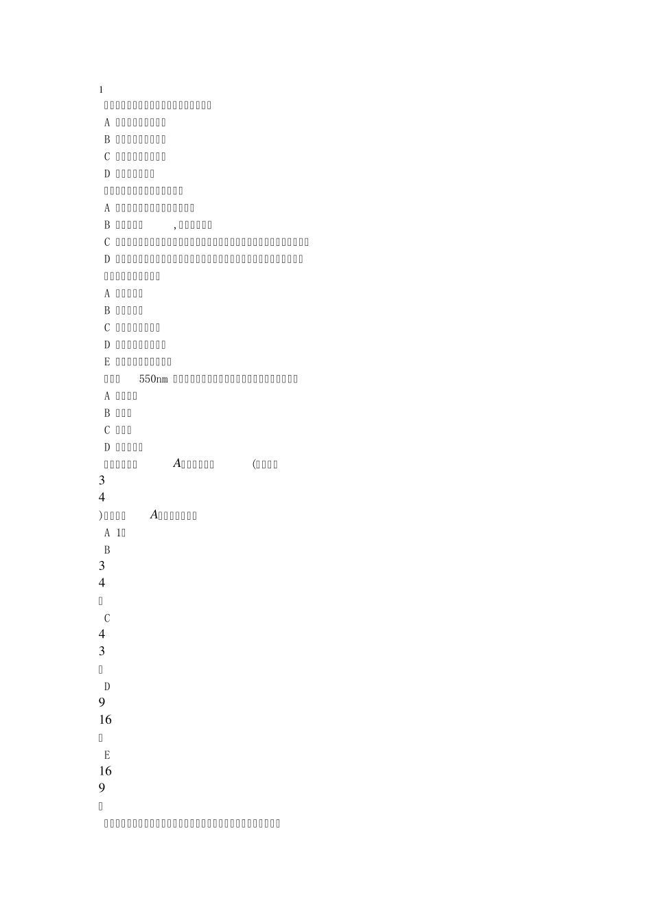 大学物理光学试题及答案!(考试必过)_第1页