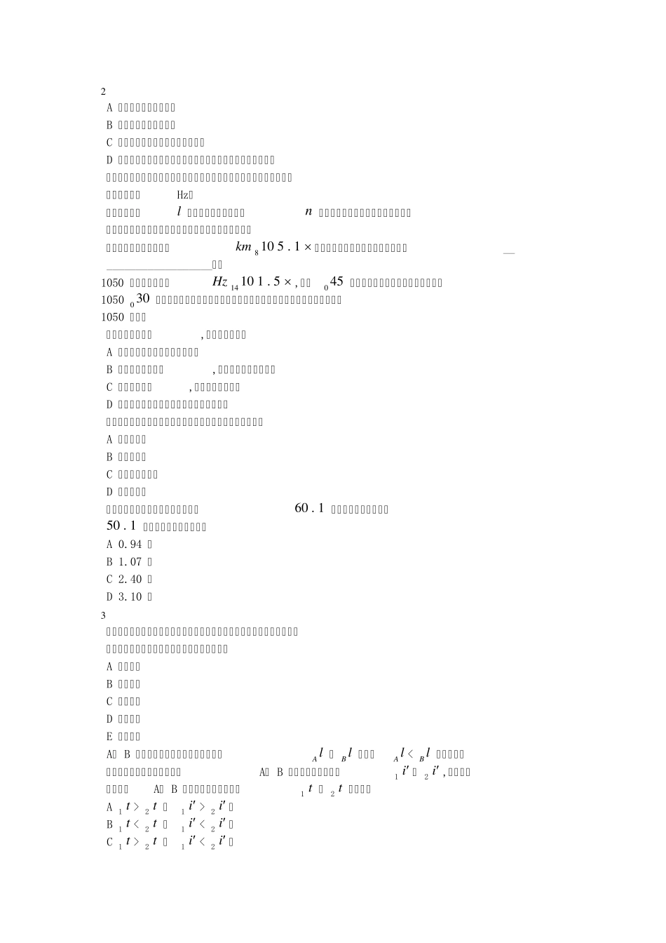 大学物理光学试题及答案!(考试必过)_第2页