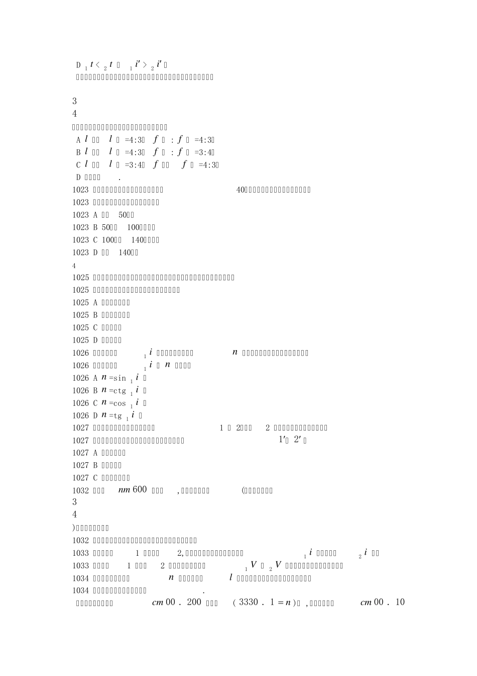 大学物理光学试题及答案!(考试必过)_第3页