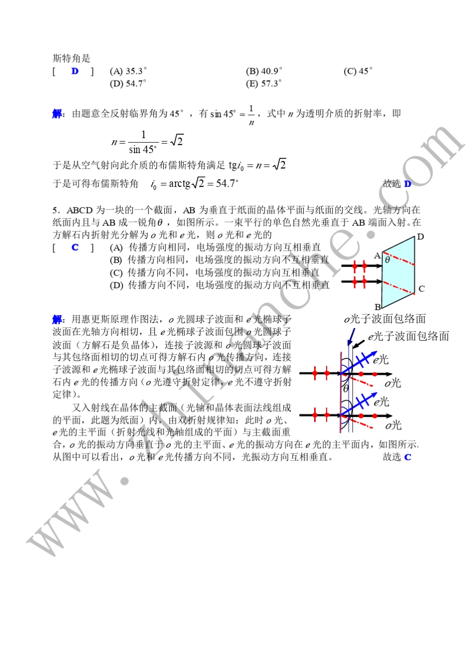 大学物理光的偏振习题_第2页