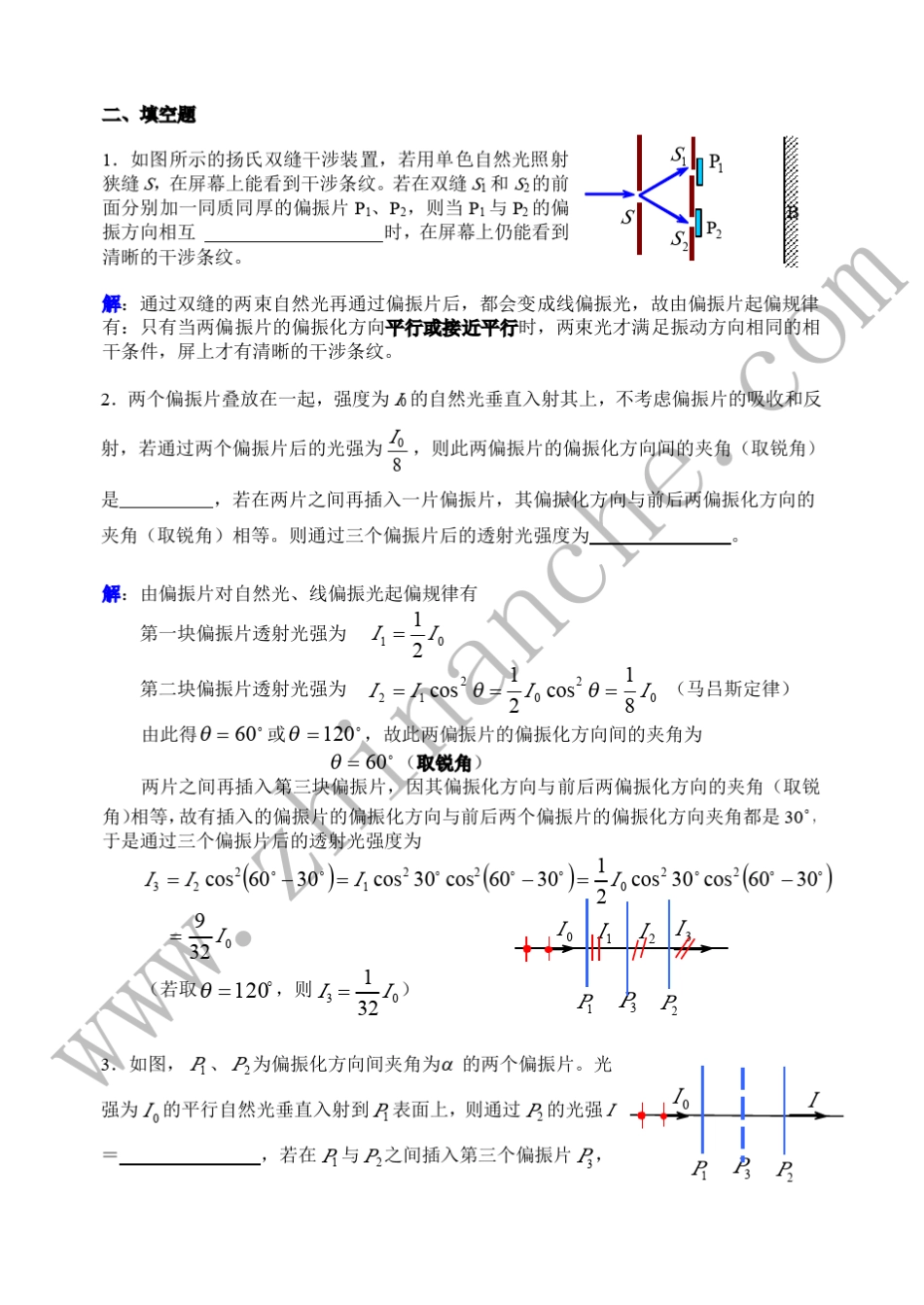 大学物理光的偏振习题_第3页