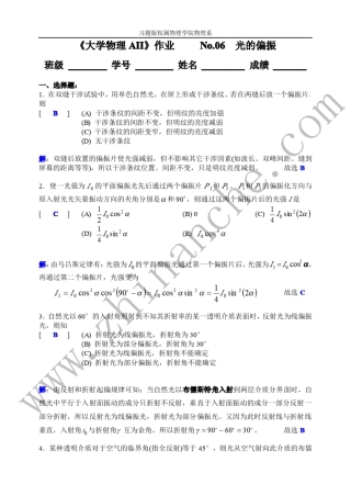 大学物理光的偏振习题
